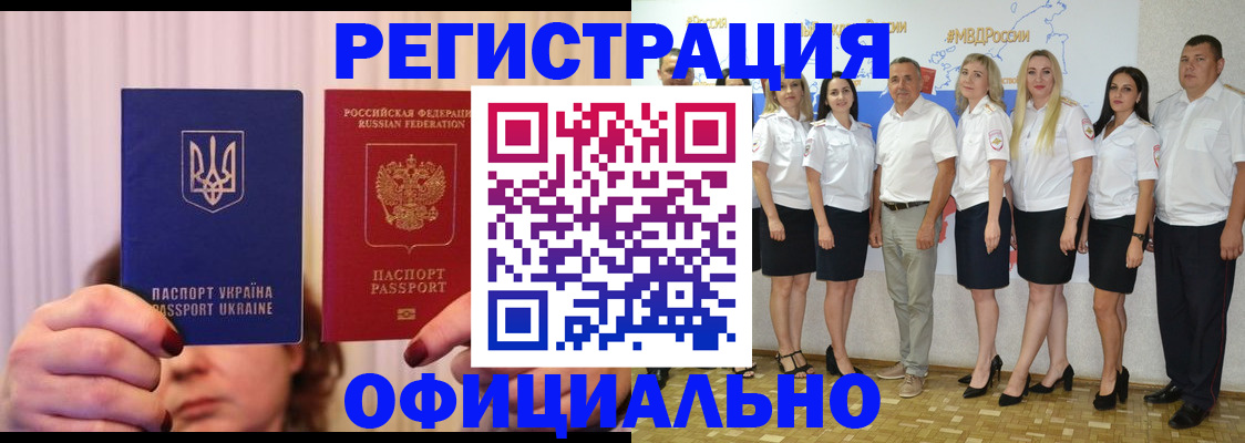 прописка в Алуште